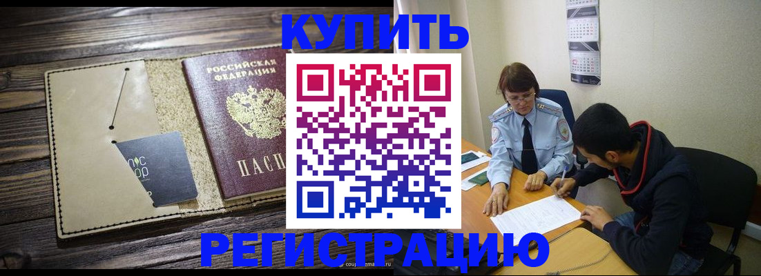 прописка штамп в Элисте