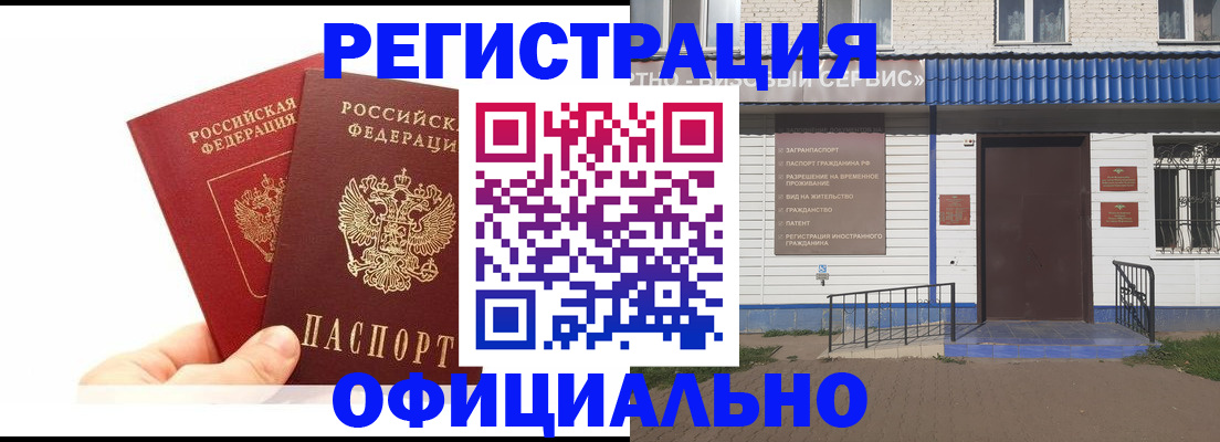 временная регистрация в квартире в Элисте