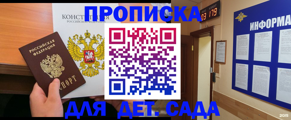 временная регистрация надежно в Элисте
