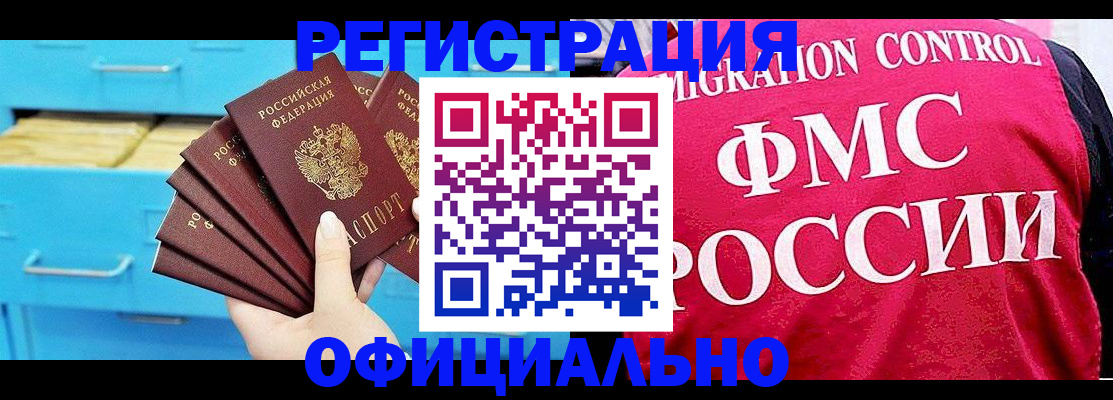 временная регистрация надежно в Элисте