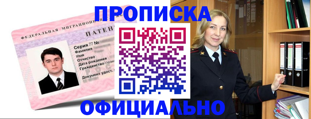 временная прописка в Элисте