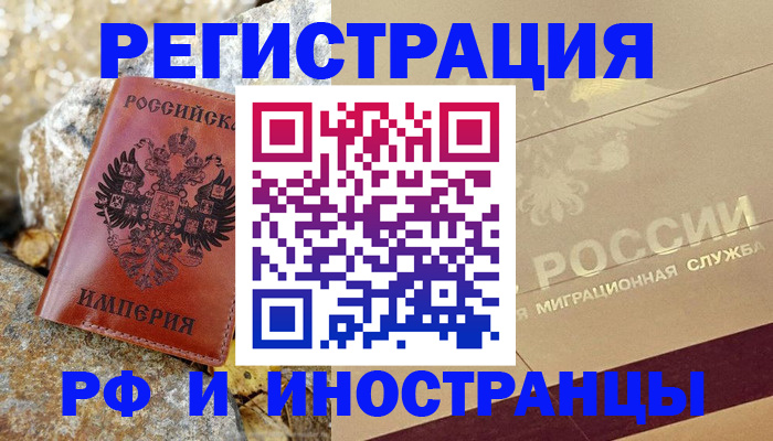 временная регистрация 2025 в Элисте